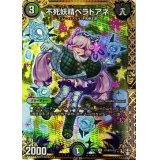 〔状態B〕不死妖精ベラドアネ【SE】{RP13秘14/秘15}《多》