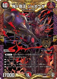 鬼ヶ覇王ジャオウガ【KGM】{RP13KM2/KM3}《多》
