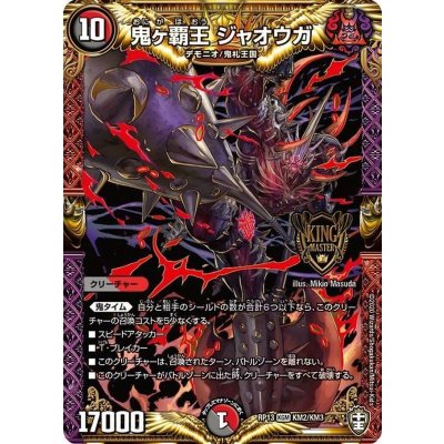 鬼ヶ覇王ジャオウガ【KGM】{RP13KM2/KM3}《多》
