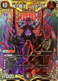 鬼ヶ覇王ジャオウガ【SE】{RP13秘6/秘15}《多》