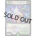 (パラ仕様)ギガントフシギダケ【U】{RP1356/95}《多》