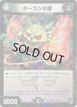(パラ仕様)ダースシギ卿【U】{RP1337/95}《闇》