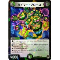 (パラ仕様)ライマー・ブローコ【C】{RP1392/95}《多》