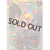 ソッコウ童子【SE】{RP13秘10/秘15}《火》