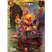 ソッコウ童子【SE】{RP13秘10/秘15}《火》