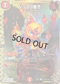 ソッコウ童子【SE】{RP13秘10/秘15}《火》