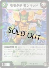 (パラ仕様)モモダチモンキッド【U】{RP1345/95}《自然》