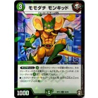 (パラ仕様)モモダチモンキッド【U】{RP1345/95}《自然》