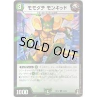 〔状態A-〕(パラ仕様)モモダチモンキッド【U】{RP1345/95}《自然》