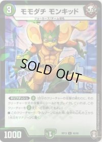 (パラ仕様)モモダチモンキッド【U】{RP1345/95}《自然》