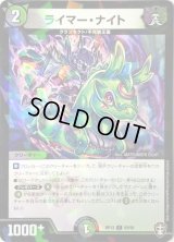 (パラ仕様)ライマー・ナイト【C】{RP1393/95}《多》