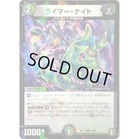 (パラ仕様)ライマー・ナイト【C】{RP1393/95}《多》