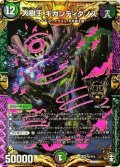 〔状態B〕大樹王ギガンディダノス【KGM】{P6/Y19}《多》