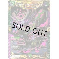 〔状態B〕大樹王ギガンディダノス【KGM】{P6/Y19}《多》