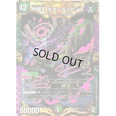 画像1: 大樹王ギガンディダノス【KGM】{P6/Y19}《多》