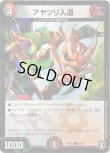 (パラ仕様)アヤツリ入道【C】{RP1390/95}《多》