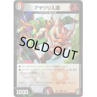 (パラ仕様)アヤツリ入道【C】{RP1390/95}《多》