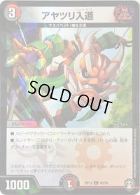 (パラ仕様)アヤツリ入道【C】{RP1390/95}《多》