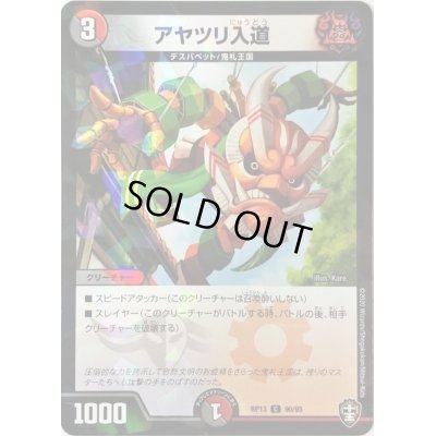 画像1: (パラ仕様)アヤツリ入道【C】{RP1390/95}《多》