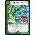 フェアリー・ライフ【C】{DMR13109/110}《自然》