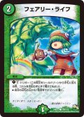 フェアリー・ライフ【C】{DMR13109/110}《自然》