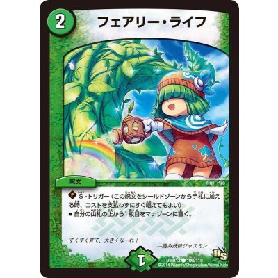 画像1: 〔状態A-〕フェアリー・ライフ【C】{DMR13109/110}《自然》