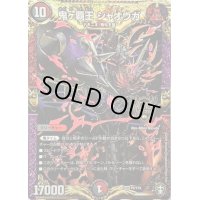 〔状態B〕鬼ヶ覇王ジャオウガ【KGM】{P5/Y19}《多》