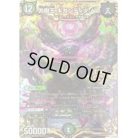〔状態B〕大樹王ギガンディダノス【SE】{RP13秘11/秘15}《多》