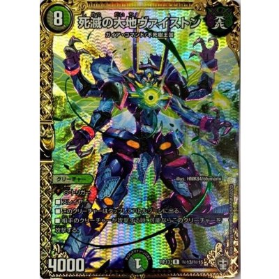 死滅の大地ヴァイストン【SE】{RP13秘13/秘15}《多》