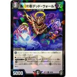 (パラ仕様)罪樹の影デッド・ウォール【C】{RP1369/95}《闇》