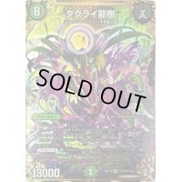 〔状態B〕ダクライ龍樹【SE】{RP13秘12/秘15}《自然》