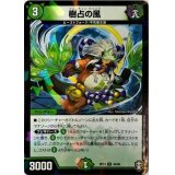 (パラ仕様)樹占の風【U】{RP1344/95}《自然》