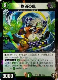 (パラ仕様)樹占の風【U】{RP1344/95}《自然》