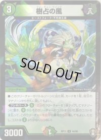 (パラ仕様)樹占の風【U】{RP1344/95}《自然》