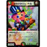 (パラ仕様)はなさかジェントル【C】{RP1394/95}《多》