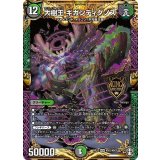 〔状態A-〕大樹王ギガンディダノス【KGM】{RP13KM3/KM3}《多》