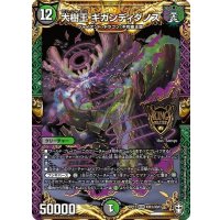 〔状態B〕大樹王ギガンディダノス【KGM】{RP13KM3/KM3}《多》