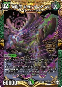 〔状態B〕大樹王ギガンディダノス【KGM】{RP13KM3/KM3}《多》
