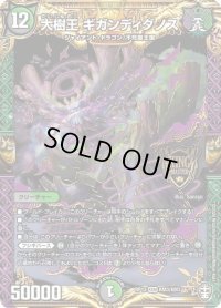 〔状態B〕大樹王ギガンディダノス【KGM】{RP13KM3/KM3}《多》