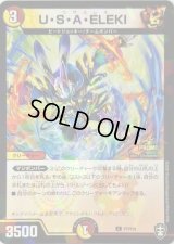 U・S・A・ELEKI【C】{P7/Y19}《多》