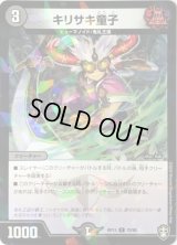 (パラ仕様)キリサキ童子【C】{RP1370/95}《闇》
