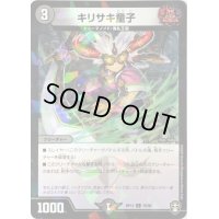 (パラ仕様)キリサキ童子【C】{RP1370/95}《闇》