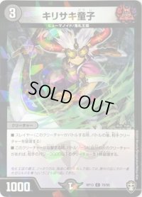 (パラ仕様)キリサキ童子【C】{RP1370/95}《闇》
