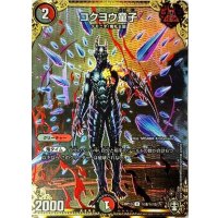 コクヨウ童子【SE】{RP13秘8/秘15}《多》