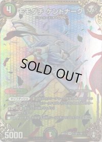 モモダチケントナーク【SE】{RP13秘3/秘15}《多》