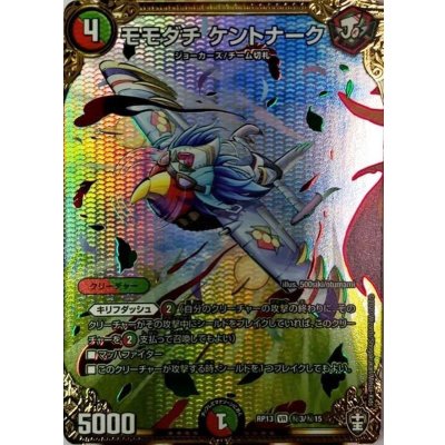 モモダチケントナーク【SE】{RP13秘3/秘15}《多》