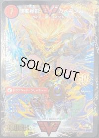 〔状態S〕銀河大剣ガイハート/熱血星龍ガイギンガ【VV】{ThankYou5Billion!}《超次元》