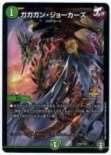 〔状態B〕ガガガン・ジョーカーズ【-】{P2/Y19}《自然》