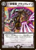 一撃奪取ブラッドレイン【C】{DMD2212/12}《闇》