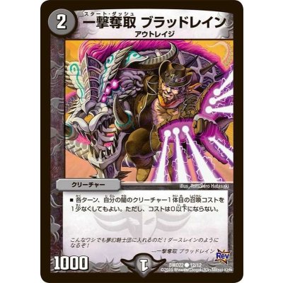 一撃奪取ブラッドレイン【C】{DMD2212/12}《闇》